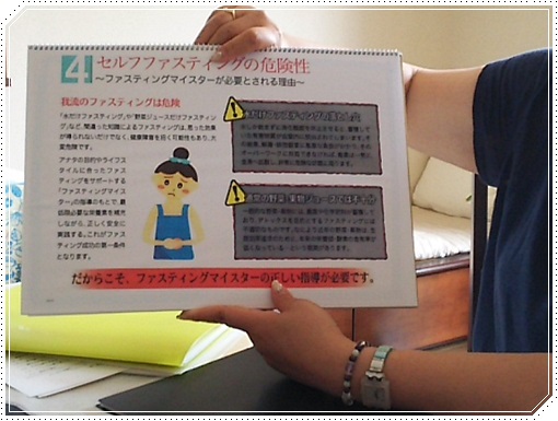 ファスティング講座