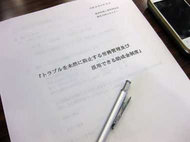 福井県商工青年同友会経営力向上セミナー