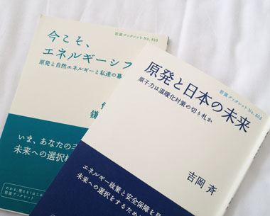 原発と日本の未来