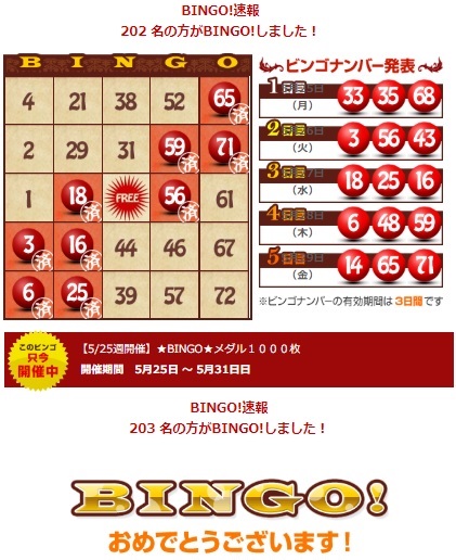 ビンゴ