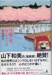 月曜