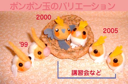 ポンポンインコバリエ