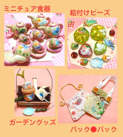 ミニミニグッズ