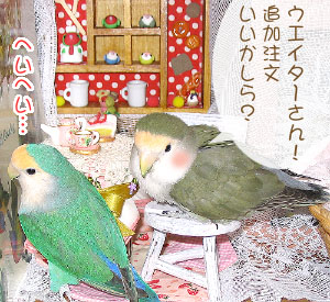 ウエイターさん!