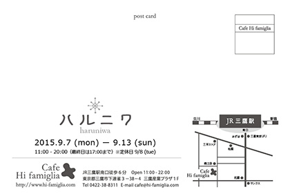 haruniwa_dm