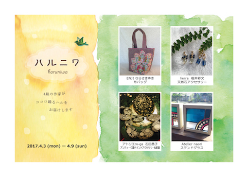 haruniwa2017