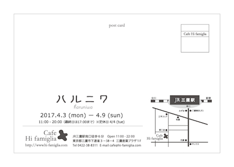 haruniwa2017