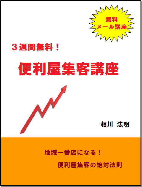 ３週間無料！便利屋集客講座"