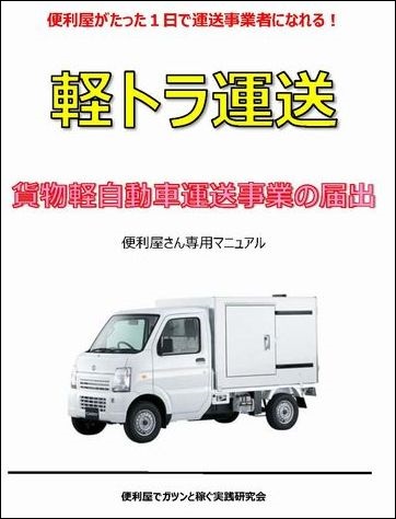 貨物軽自動車運送業取得マニュアル