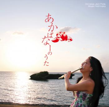 THE SONG OF AKABANA