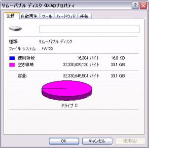 容量確認