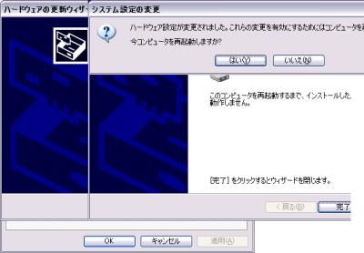 更新手順8