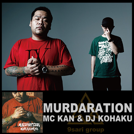 MURDARATION / 漢 & DJ 琥珀いよいよ明日、発売!! | frantic blog