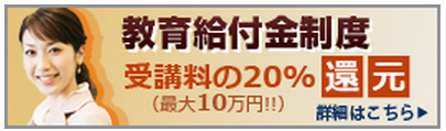 教育訓練給付金制度