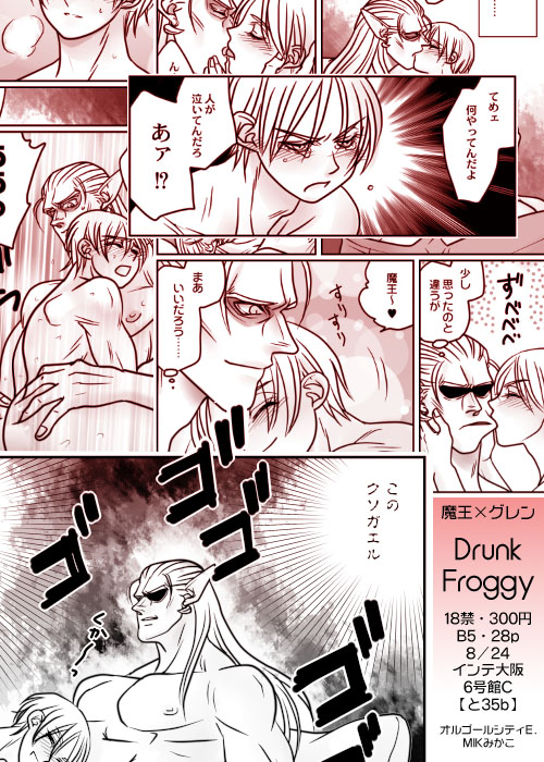 DrunkFroggy