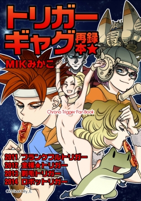 トリガーギャグ復刻本
