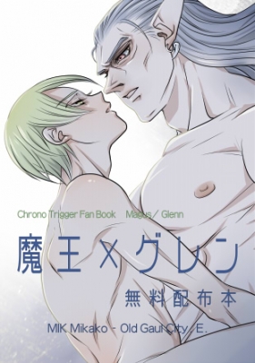 魔王グレン無料配布本表紙