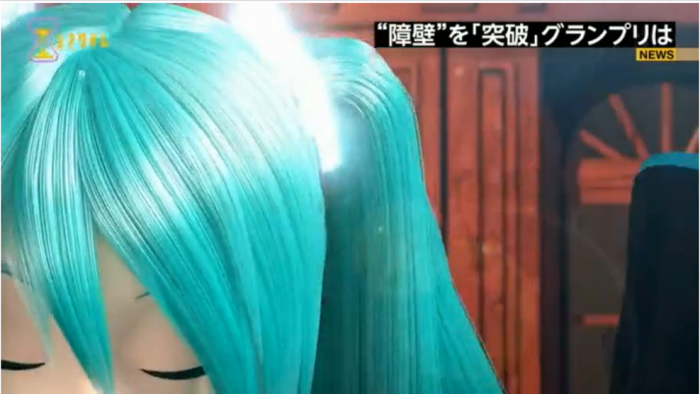 ユアタイム に初音ミク 突破クリエイティブアワードノミネート Route24