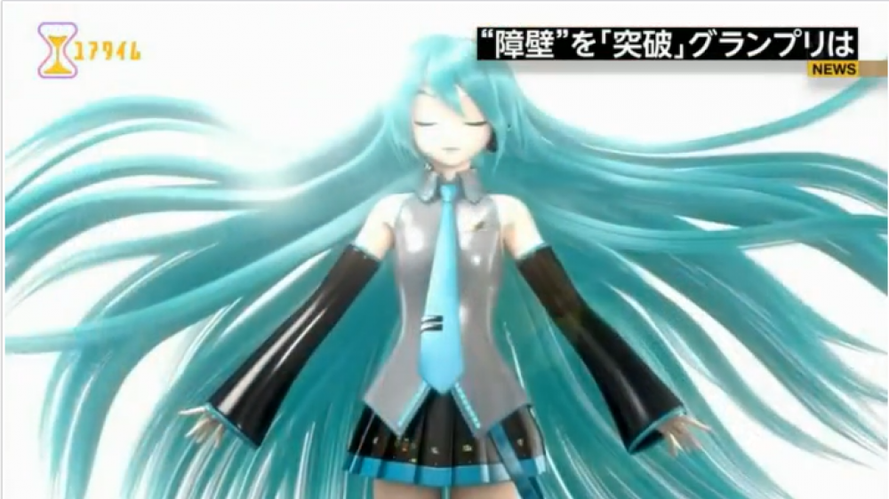 ユアタイム に初音ミク 突破クリエイティブアワードノミネート Route24