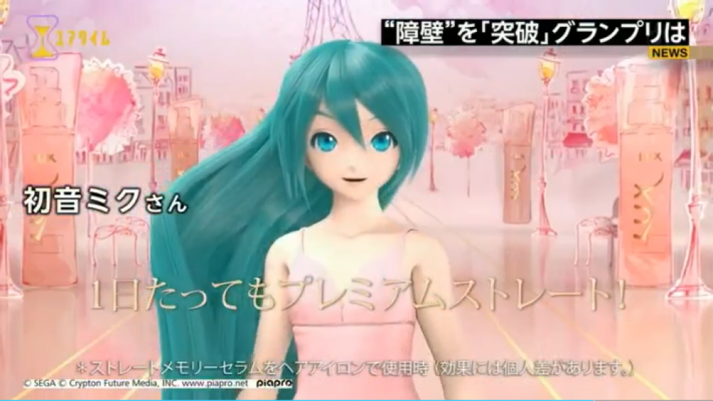 ユアタイム に初音ミク 突破クリエイティブアワードノミネート Route24