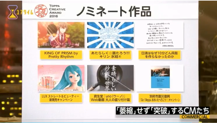 ユアタイム に初音ミク 突破クリエイティブアワードノミネート Route24