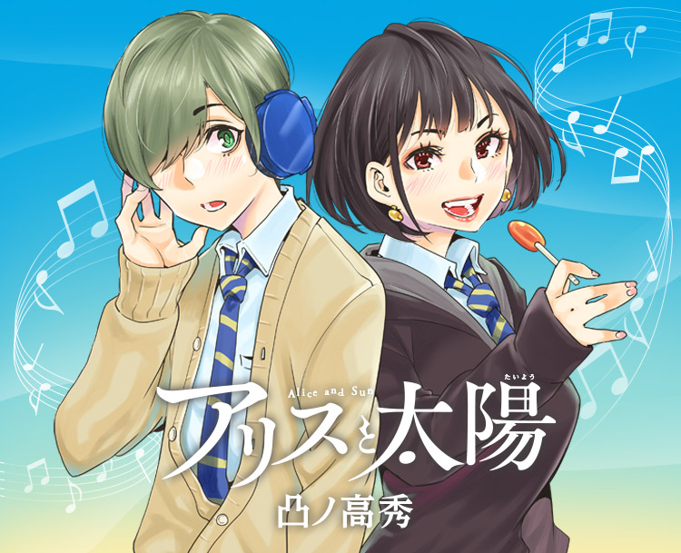 集英社『週刊少年ジャンプ』でボカロPの話/初音ミクぐらふぃ