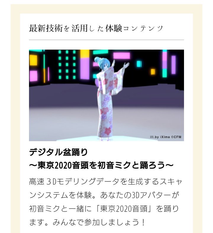 初音ミクより「東京150周年祭」開催/『連続テレビ小説 半分、青い。』にボカロP ROUTE24