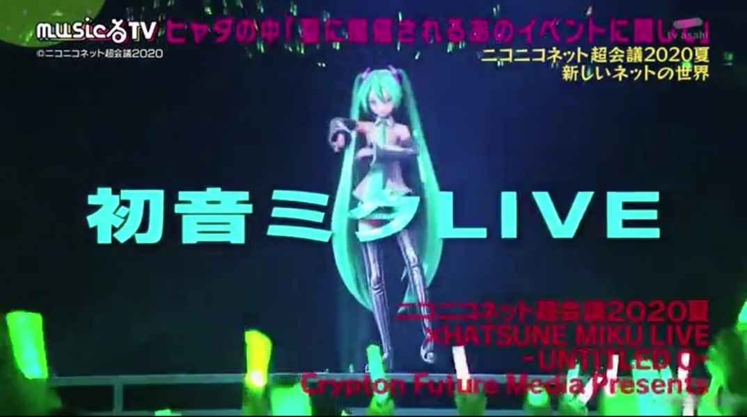 初音ミク マジカルミライ 開催内容の一部変更 Musicるtv に アルビノ や粗品さんのボカロ曲 Route24