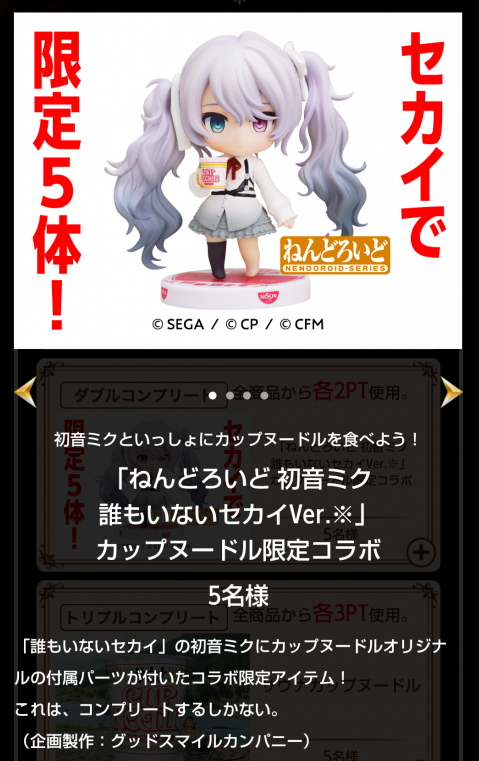 未開封】初音ミク 世界限定5体 ねんどろいど 誰もいないセカイ