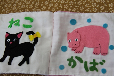 手作りの布絵本