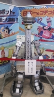 通天閣ロボ