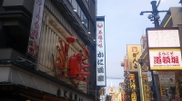 かに道楽