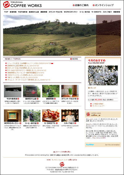 TOKUSHIMA COFFEE WORKSサイト