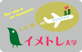 イメトレ