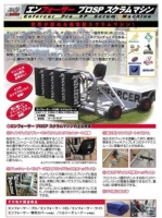 Enfocer Proスクラムマシン