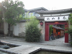 大理のお宿