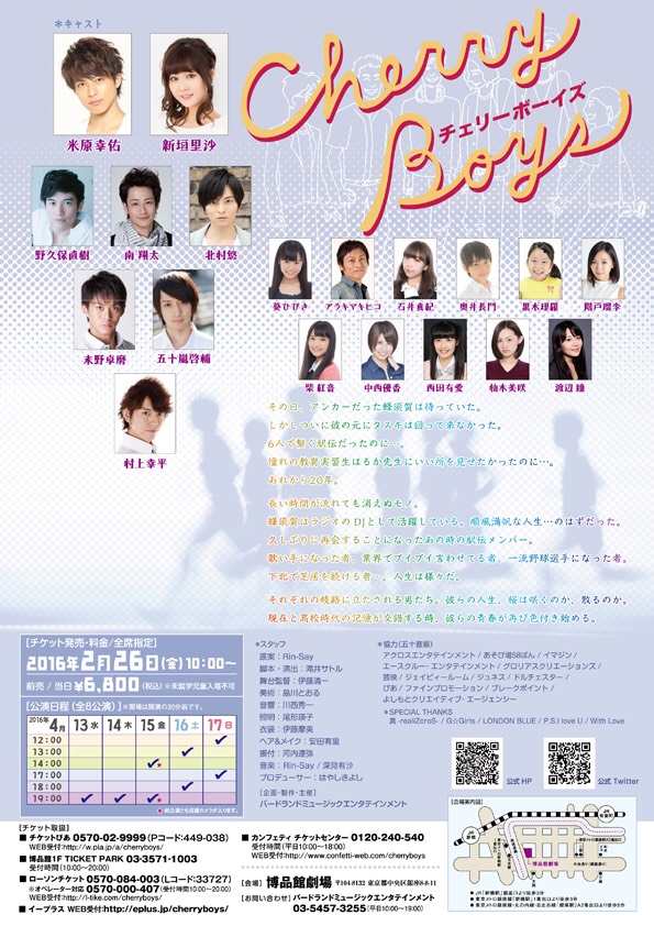 舞台「チェリーボーイズ」 | KOHEI MURAKAMI - OFFICIAL BLOG - チェリーボーイズ