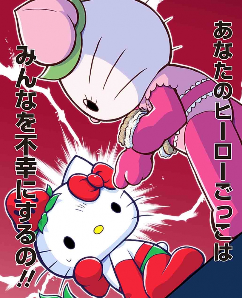 イチゴマン 第25話「苦里-くるり-」 | KOHEI MURAKAMI イチゴマン 第25話「苦里-くるり-」 | KOHEI MURAKAMI