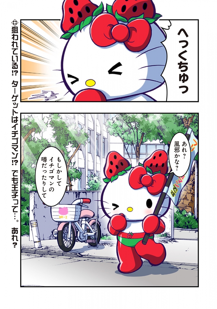 イチゴマン第35話 『ガルア・マルス』 | KOHEI MURAKAMI