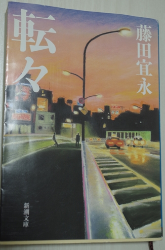 藤田