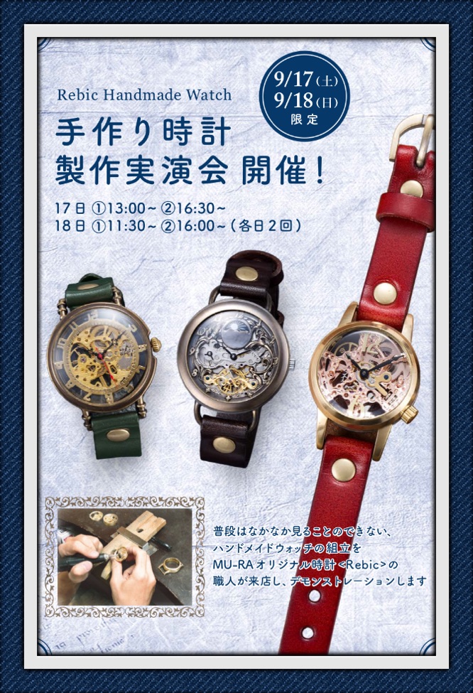 【値下げ】ムーラ　Mu-ra Rebic  アナログ腕時計　ハート文字盤形オーバル楕円形