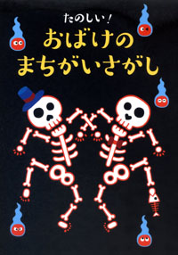 obakemachigai.jpg