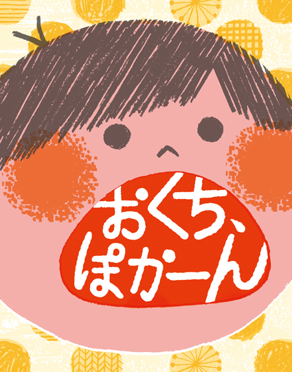 おくち、ぽかーん_blog.jpg
