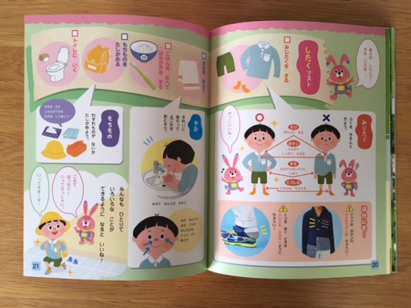 キンダーブック3 2018年4月号／フレーベル館 | okakei's