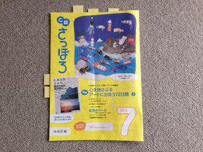 広報さっぽろ7月号
