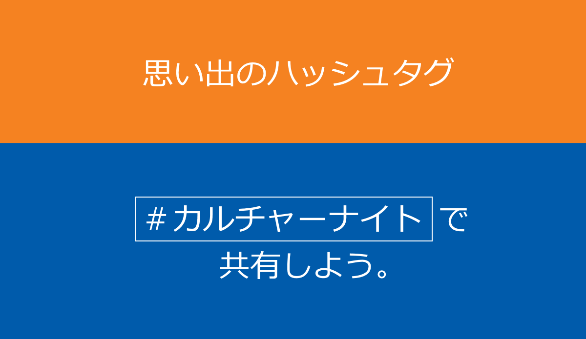 ハッシュタグについて