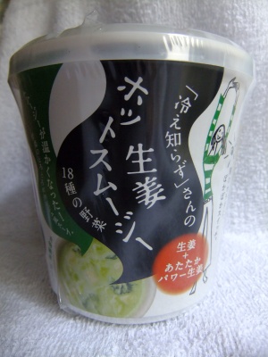 生姜ホットスムージースープ