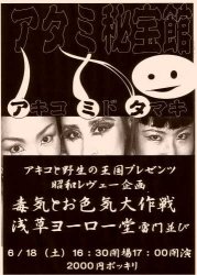 アタミ