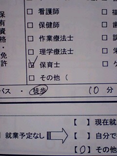 保育士チェック