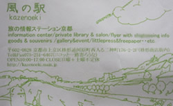 風の駅